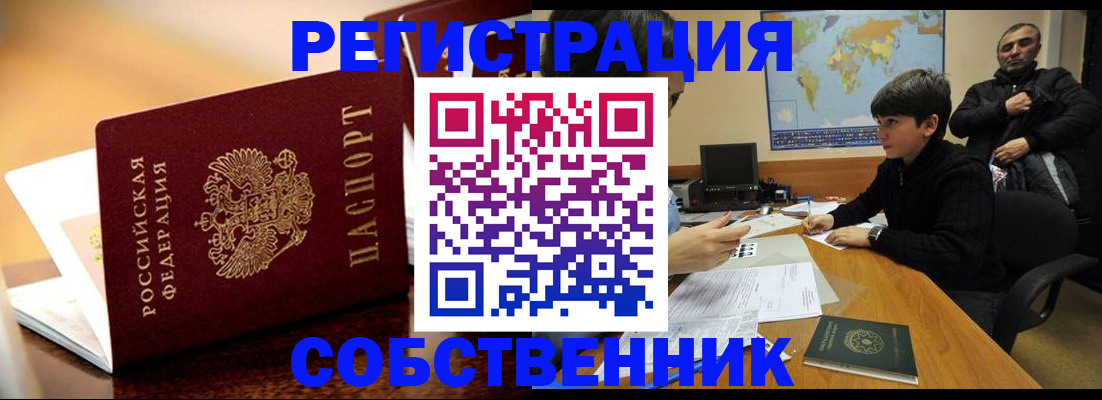 прописка 2025 в Осташкове