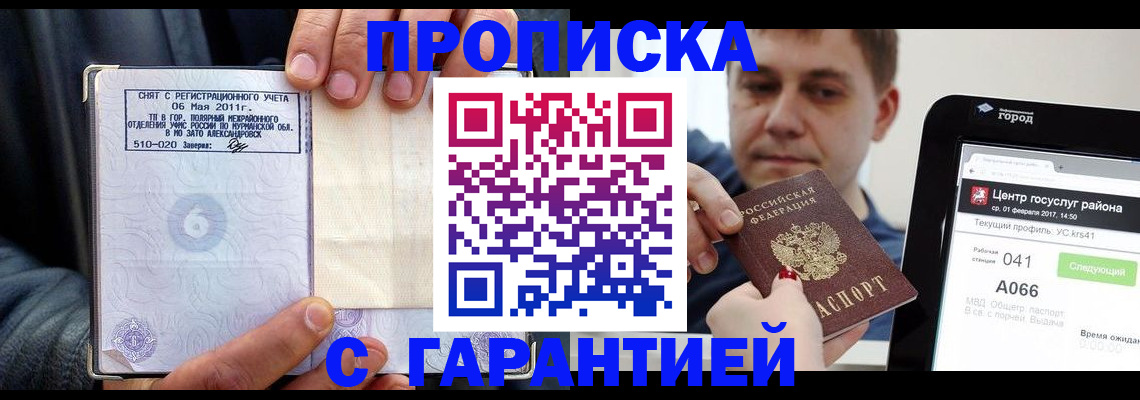где прописаться в Осташкове