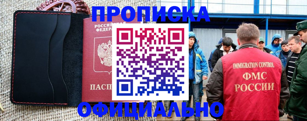 прописка штамп в Осташкове