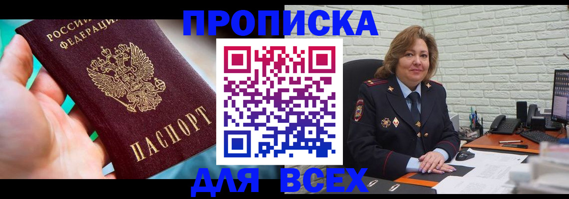прописка в квартире в Осташкове